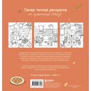 Теплые истории кошечки Шуни. Комфортная раскраска-антистресс — фото, картинка — 6