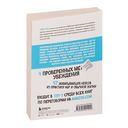 Договориться не проблема. Как добиваться своего без конфликтов и ненужных уступок — фото, картинка — 48