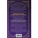 Универсальный расклад на Таро. 12 домов гороскопа — фото, картинка — 16