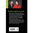 Улыбка смерти на устах — фото, картинка — 16
