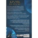 Кровь на песке — фото, картинка — 14