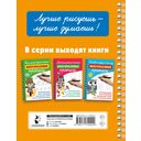 Необыкновенные рисунки. Многоразовые прописи — фото, картинка — 1