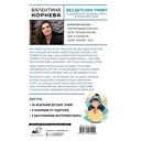 Без детских травм. Создаем внутреннюю опору и исцеляем себя — фото, картинка — 1