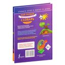 Мой первый фразеологический словарь. 1-4 классы — фото, картинка — 22