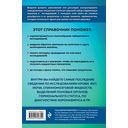 Анализы. Полный медицинский справочник. Ключевые лабораторные исследования в одной книге — фото, картинка — 100