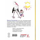 Карусель. Стихи и сказки — фото, картинка — 1