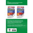 ОГЭ. Русский язык и математика. Полный курс в таблицах и схемах для подготовки к ОГЭ — фото, картинка — 1