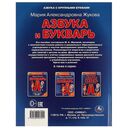 Азбука и букварь. Азбука с крупными буквами — фото, картинка — 7