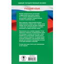 Готовимся к ЕГЭ за 30 дней. Русский язык — фото, картинка — 16