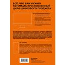 Менеджмент цифрового продукта. От идеи до идеала — фото, картинка — 15