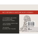 Все правила китайского языка — фото, картинка — 16