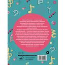 Ноты для фортепиано для самых маленьких. Пособие с нотной азбукой — фото, картинка — 1