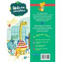 Школа динозавров. Большая книга историй — фото, картинка — 39