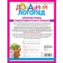 Простые уроки подготовки руки к письму — фото, картинка — 6