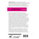 Пушкин в жизни — фото, картинка — 15