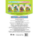 Развивающие раскраски. Картинка за картинкой — фото, картинка — 2