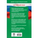 Готовимся к ЕГЭ за 30 дней. Английский язык — фото, картинка — 16