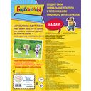 Барбоскины. На даче. Книга постеров с наклейками — фото, картинка — 3