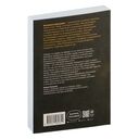 Сила архетипов. Как работа с бессознательным помогает изменить жизнь и обрести смысл — фото, картинка — 29