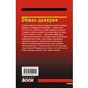 Обман доверия — фото, картинка — 1