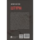 Штурм — фото, картинка — 15