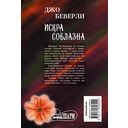 Искра соблазна — фото, картинка — 1