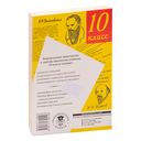 Все произведения школьной программы в кратком изложении. 10 класс — фото, картинка — 92