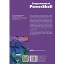 Современный PowerShell — фото, картинка — 1