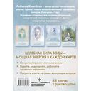 Таро Исцеляющая сила воды — фото, картинка — 16