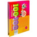 100 любимых стихов и 100 любимых сказок для малышей — фото, картинка — 23