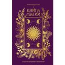 Книга магии — фото, картинка — 1