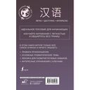 Китайский для начинающих — фото, картинка — 16