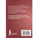 Китайский язык. Словарь лексики для уровней HSK 1-2 — фото, картинка — 14