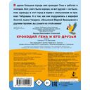Крокодил Гена и его друзья — фото, картинка — 2