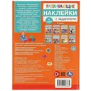 Развивающие наклейки с заданиями. 4 года — фото, картинка — 6