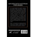 Китайская культурная революция — фото, картинка — 1