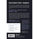 Бессовестная машина. Можно ли научить ИИ эмпатии, состраданию и другим человеческим ценностям? — фото, картинка — 14