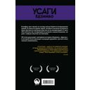 Усаги Ёдзимбо. Том 6. Циклы — фото, картинка — 4