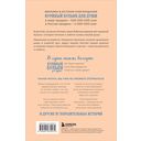 Куриный бульон для души. Создай себя заново. 101 вдохновляющая история о фитнесе, правильном питании и работе над собой — фото, картинка — 16