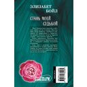 Стань моей судьбой — фото, картинка — 1