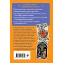 Таро Уэйта. Символика и толкование карт — фото, картинка — 16