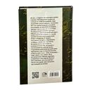 Дикая охота короля Стаха: Последняя повесть 