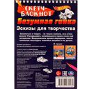 Скетч-блокнот. Эскизы для творчества. Безумная гонка. Хот Вилс — фото, картинка — 4