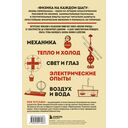 Физика на каждом шагу — фото, картинка — 16