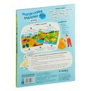 Многоразовые наклейки. В деревне — фото, картинка — 7