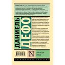 Робинзон Крузо — фото, картинка — 1