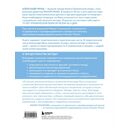 Сила фасций. Инновационный подход, основанный на микродвижениях, позволяющих устранить мышечные и суставные боли — фото, картинка — 15