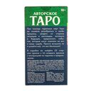 Таро. Знак судьбы. Ключ от всех дверей (78 карт с инструкцией) — фото, картинка — 5