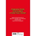 Manga Sketchbook. Придумай и нарисуй свою мангу — фото, картинка — 16