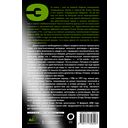Сияние. Прямая речь, интервью, монологи, письма. 1986-1997 — фото, картинка — 56